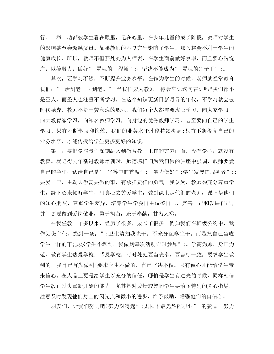 立德树人成就最美演讲稿 _第3页