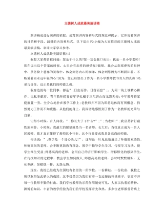 立德树人成就最美演讲稿 