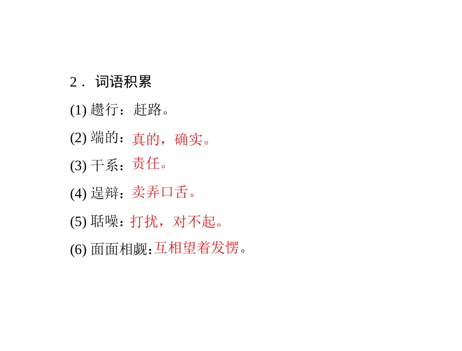 语文：5.17《智取生辰纲》课件（人教版九年级）_第3页