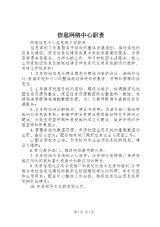信息网络中心职责