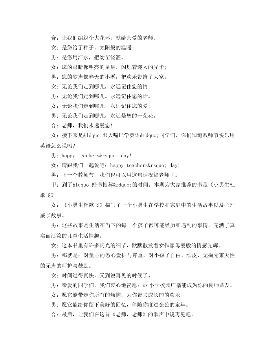 小学生教师节广播稿选 _第2页