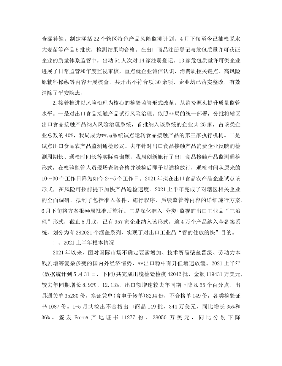 年度工作参考总结-检疫局2024上半年工作参考总结范文 _第2页