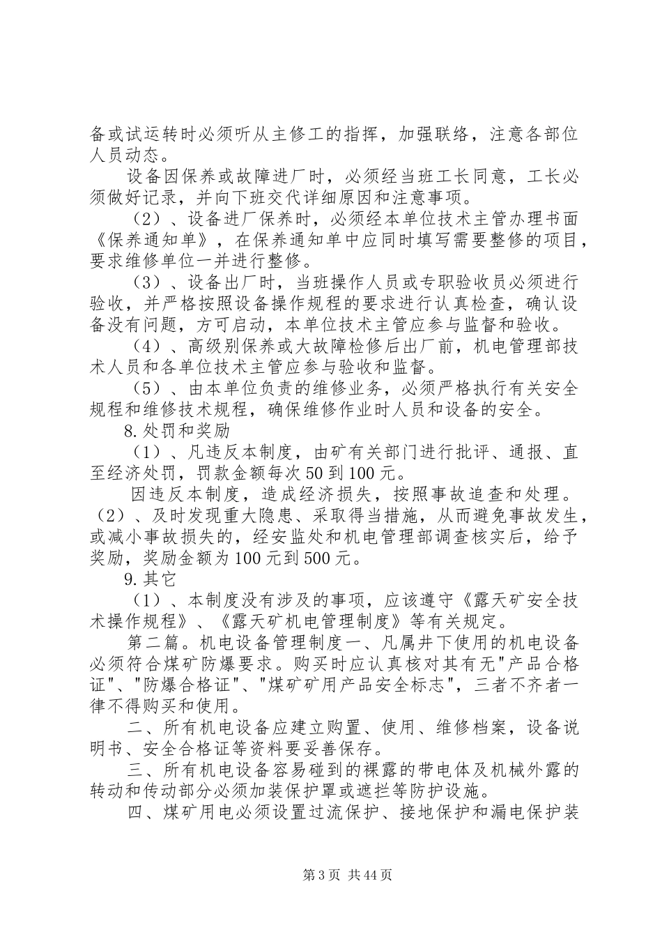 机电设备安全管理制度13_第3页