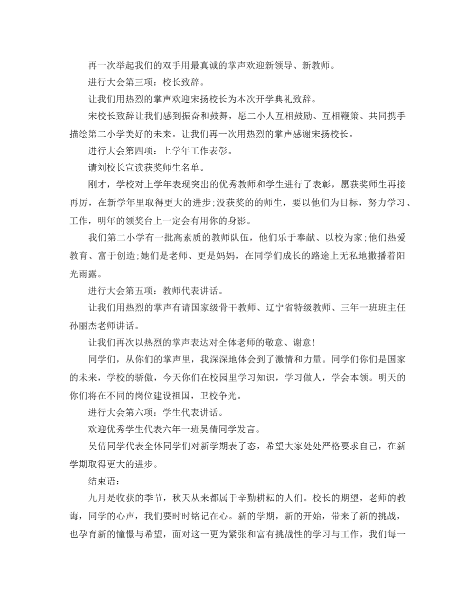 小学生秋季开学典礼主持词 _第2页