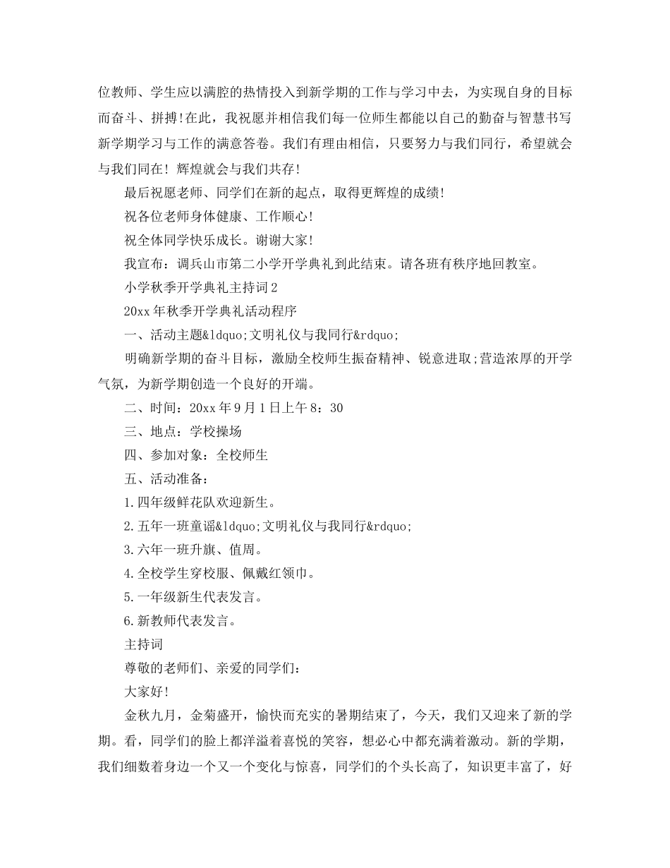 小学生秋季开学典礼主持词 _第3页