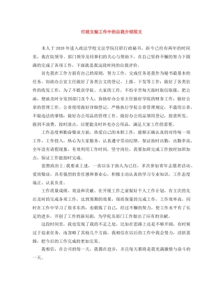 行政文秘工作中的自我介绍范文 