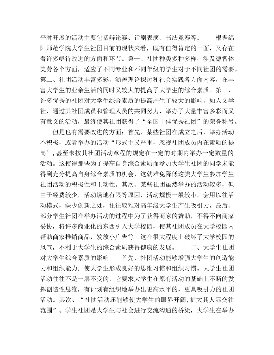 浅析学生社团对大学生综合素质的影响1 _第2页