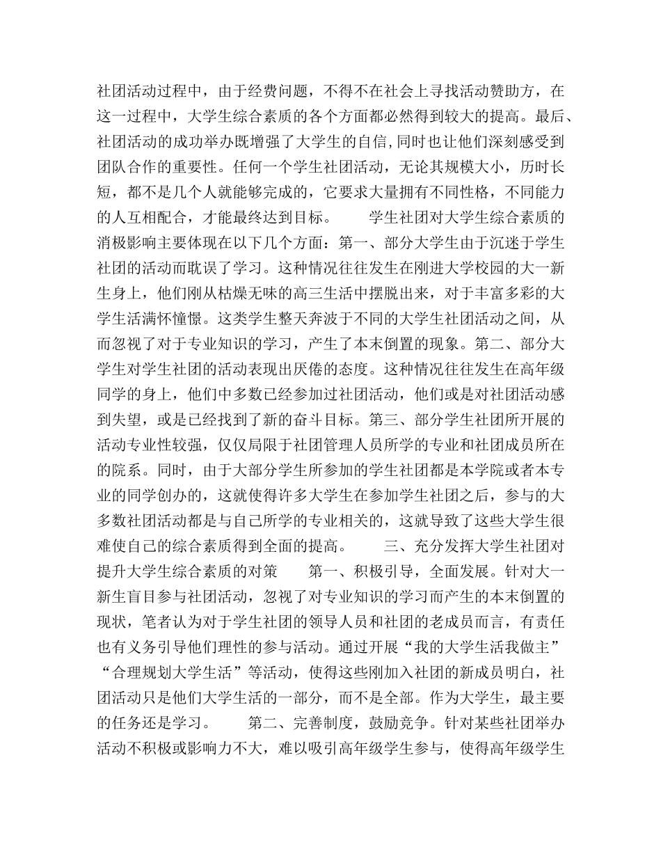 浅析学生社团对大学生综合素质的影响1 _第3页