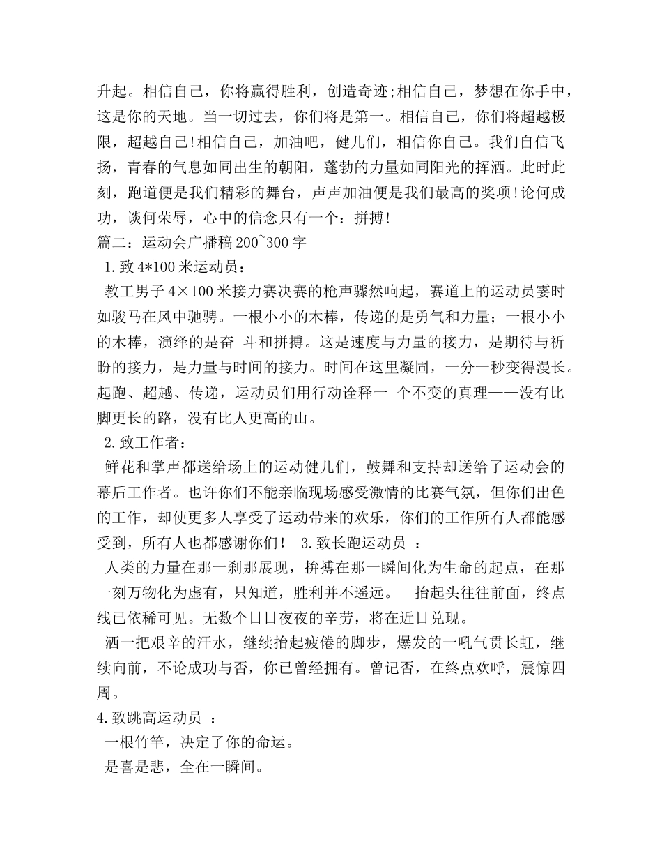 运动会广播稿300字 _第2页