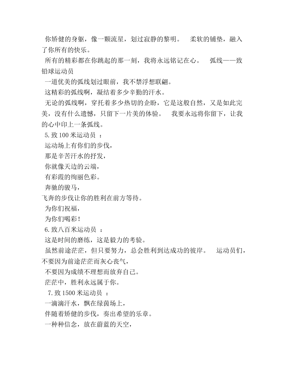 运动会广播稿300字 _第3页