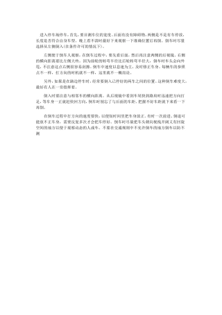 停车入位心得