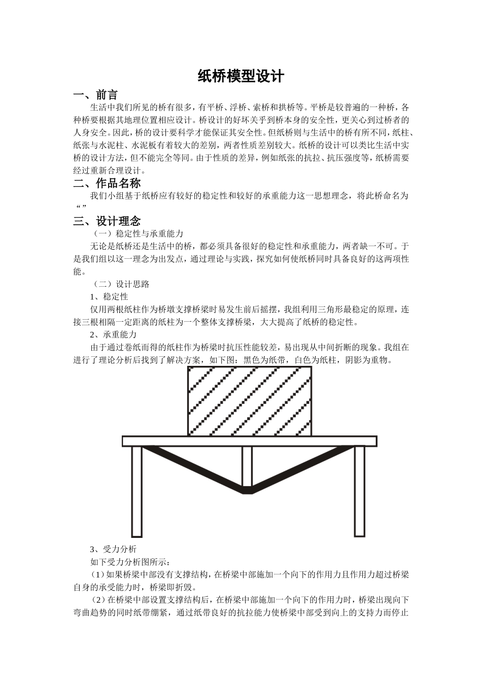 纸桥模型设计方案_第1页