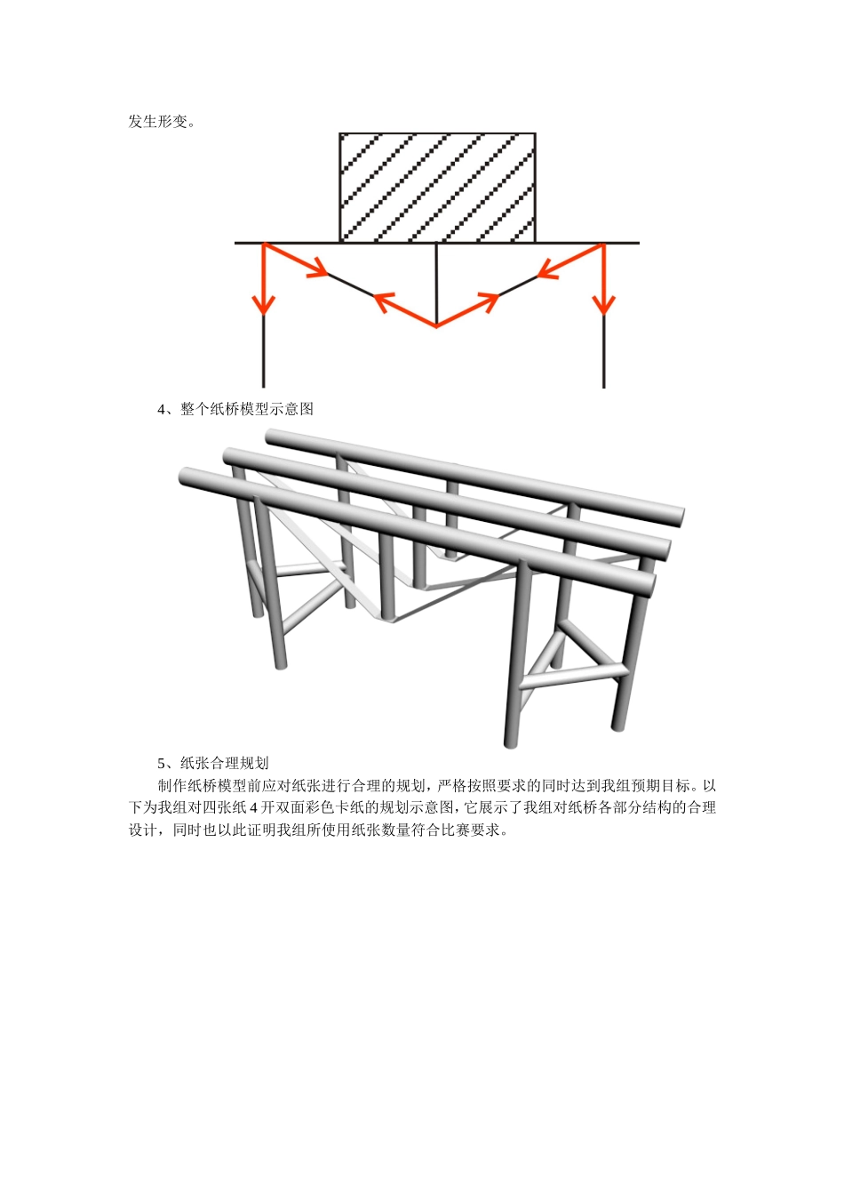 纸桥模型设计方案_第2页