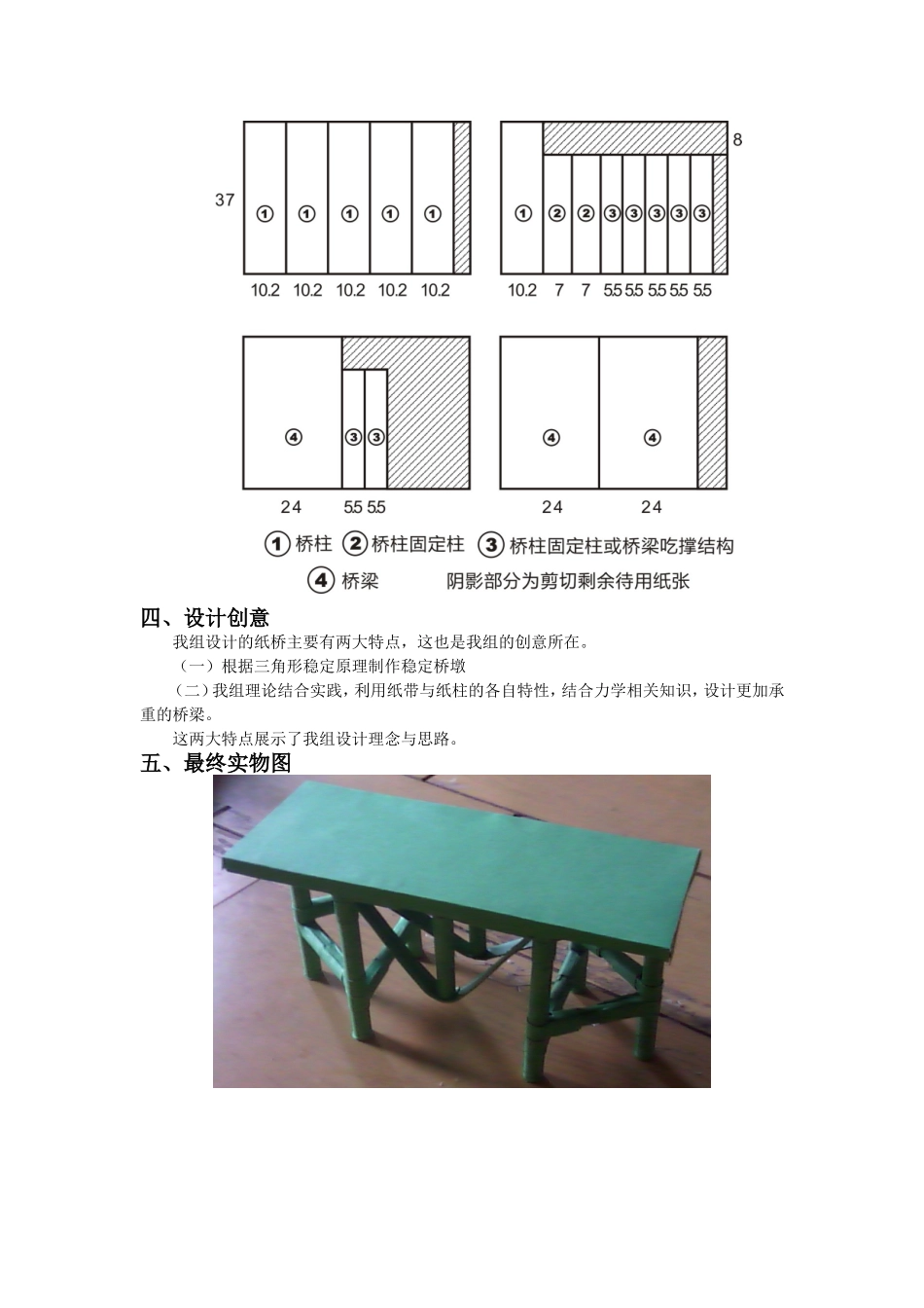 纸桥模型设计方案_第3页