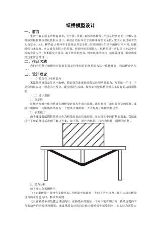 纸桥模型设计方案