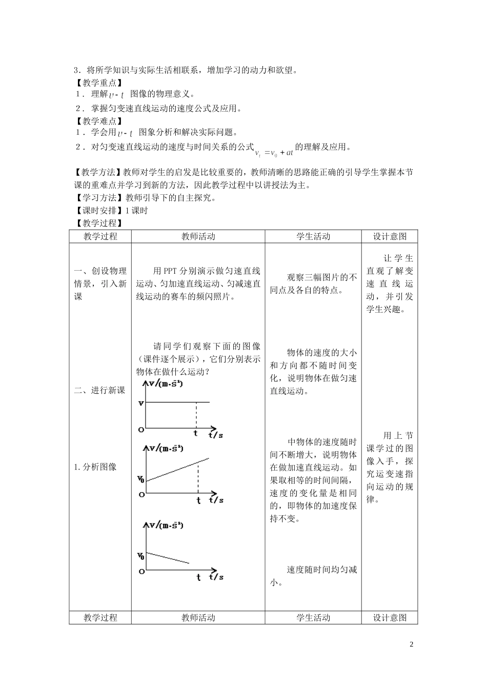 匀变速直线运动速度与时间的关系教学设计(完整无删节版)_第2页