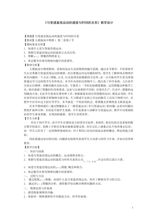 匀变速直线运动速度与时间的关系教学设计(完整无删节版)