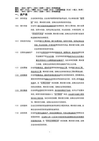 新会计准则常用会计科目表经典注释(手打版-值得收藏)