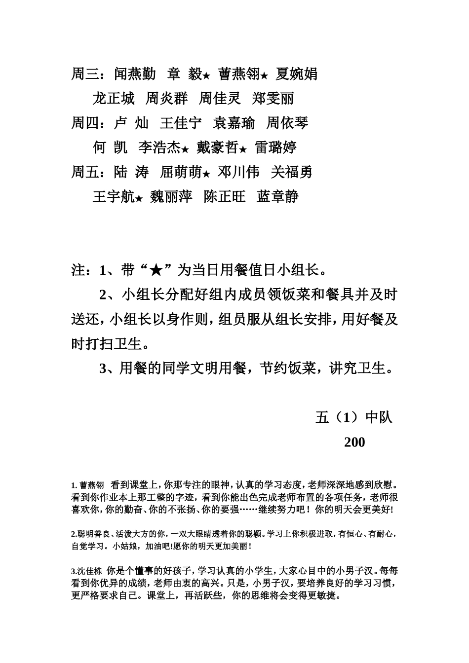 值日生轮流表_第2页