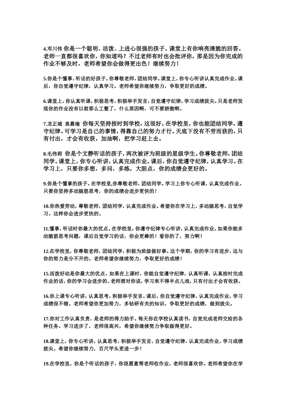 值日生轮流表_第3页