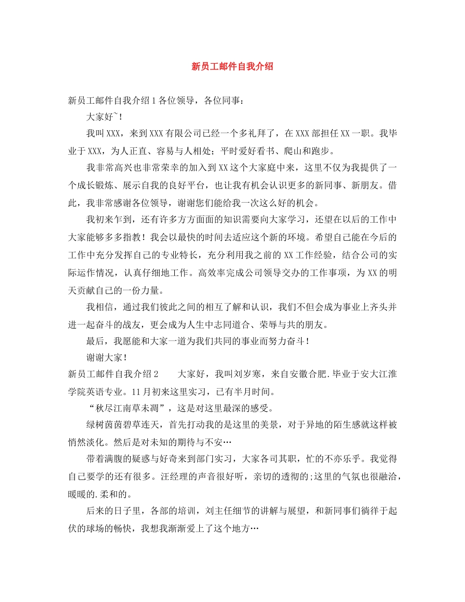 新员工邮件自我介绍 _第1页