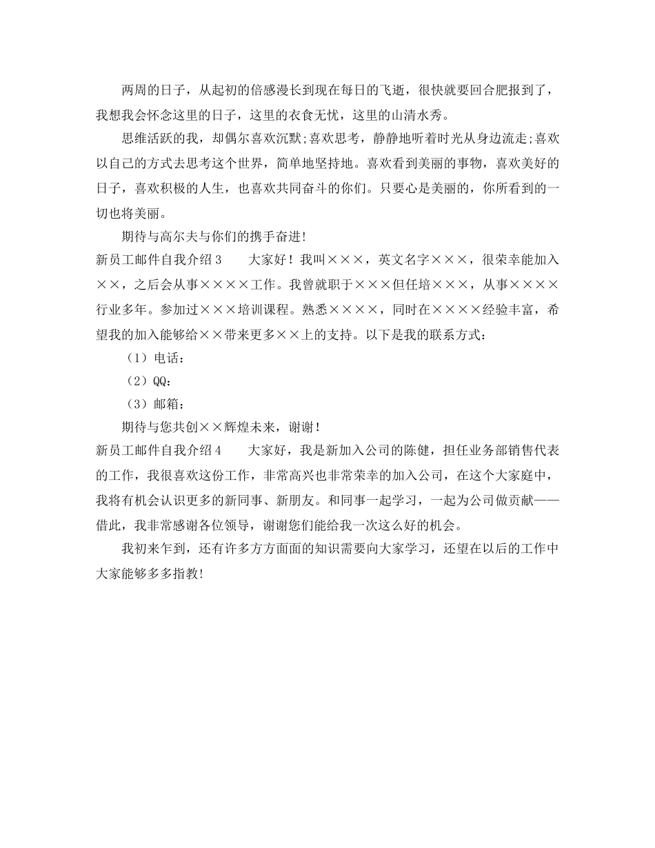 新员工邮件自我介绍 _第2页