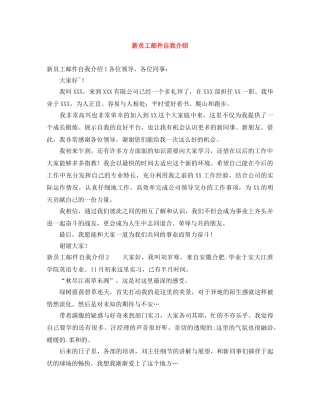 新员工邮件自我介绍 