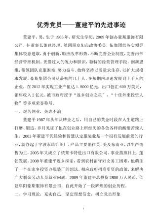优秀企业家事迹材料