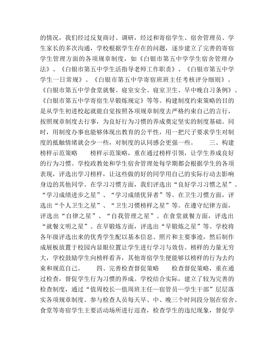 农村寄宿制初生良好行为习惯培养策略 _第2页