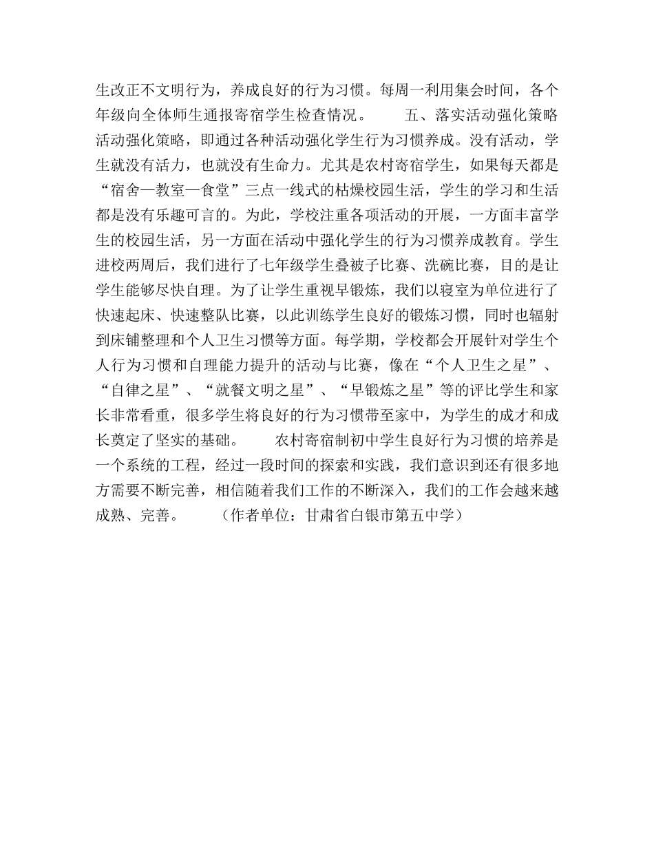 农村寄宿制初生良好行为习惯培养策略 _第3页