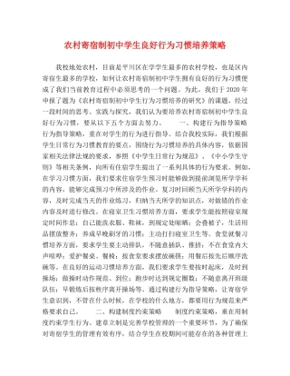 农村寄宿制初生良好行为习惯培养策略 