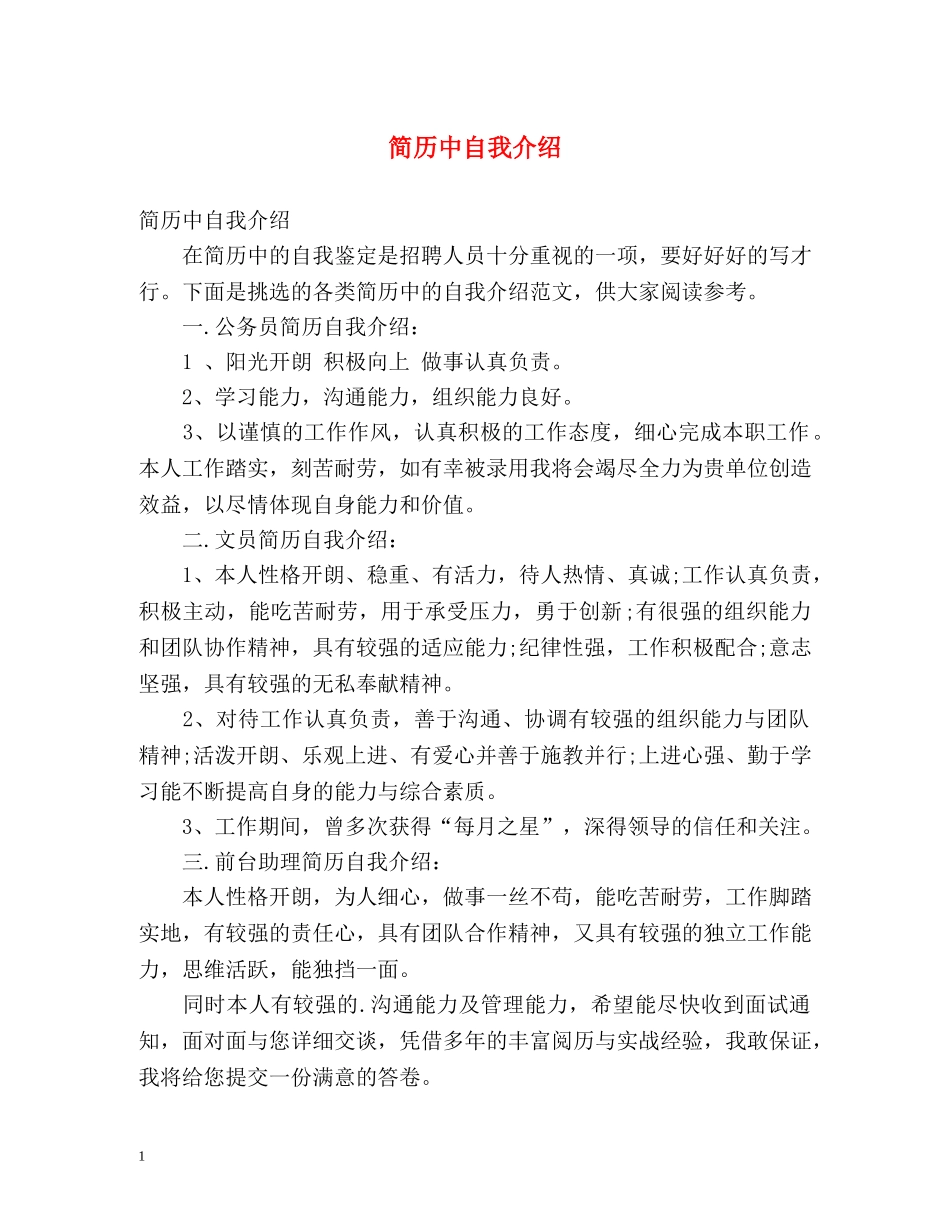 简历中自我介绍 _第1页