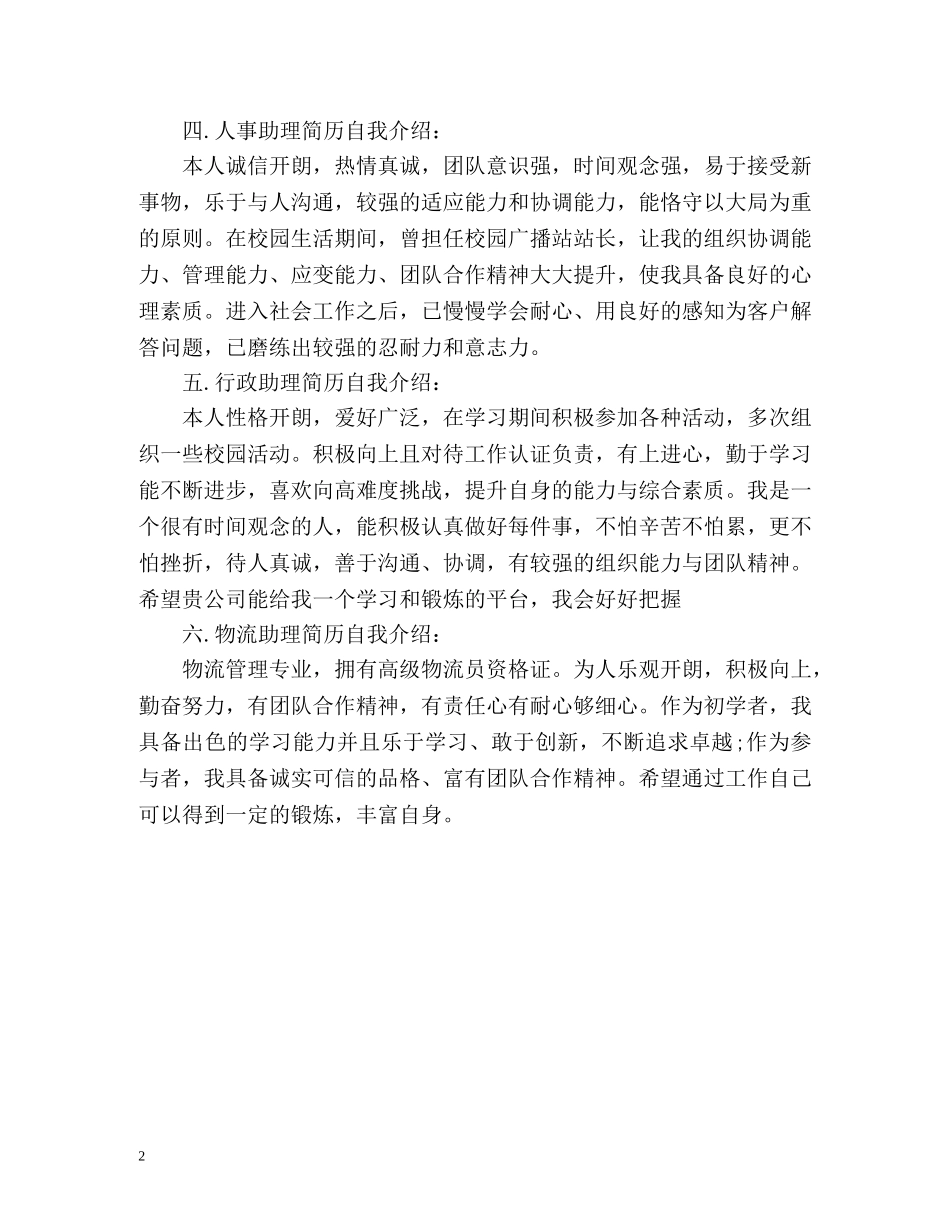 简历中自我介绍 _第2页