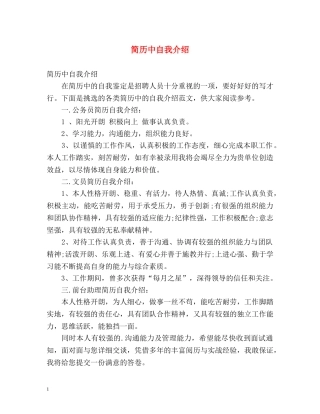 简历中自我介绍 