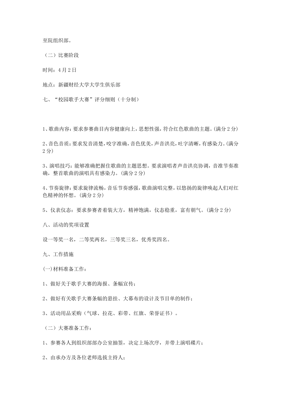 校园红歌比赛策划书_第2页