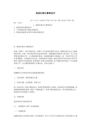 校园红歌比赛策划书
