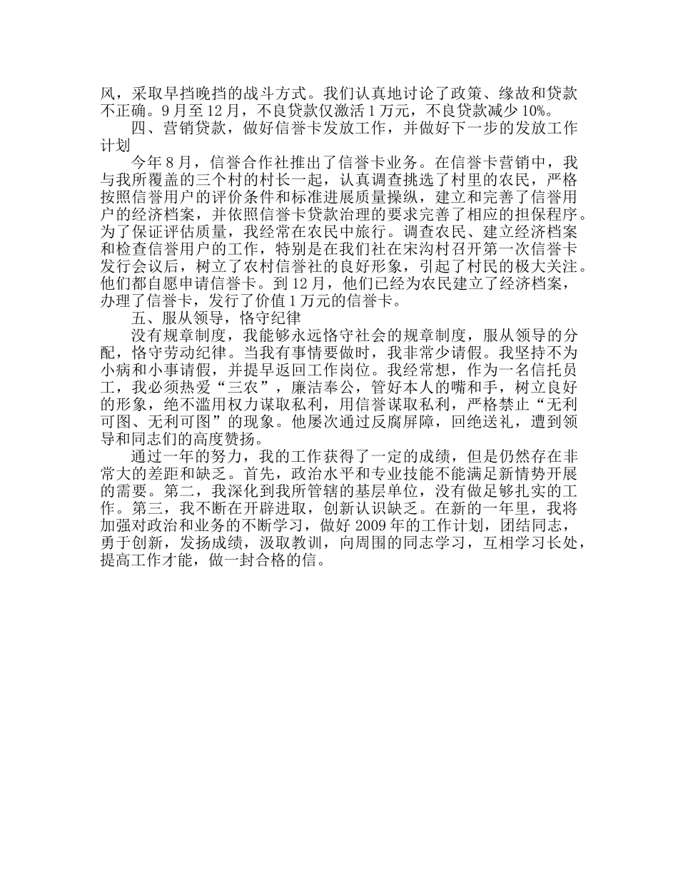 农村信用社工作参考总结（通用） _第2页
