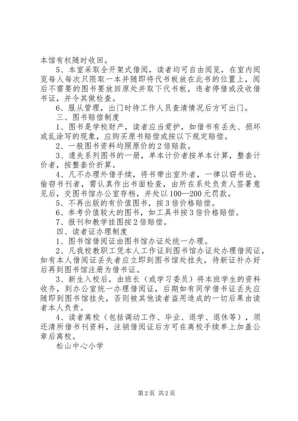 小学图书室管理和使用制度_第2页