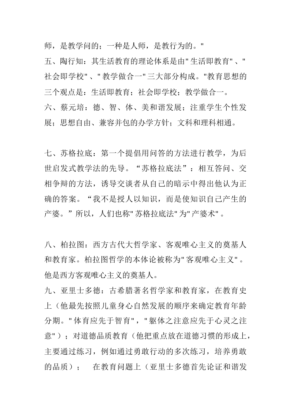 中外著名的教育家及其教育思想_第2页