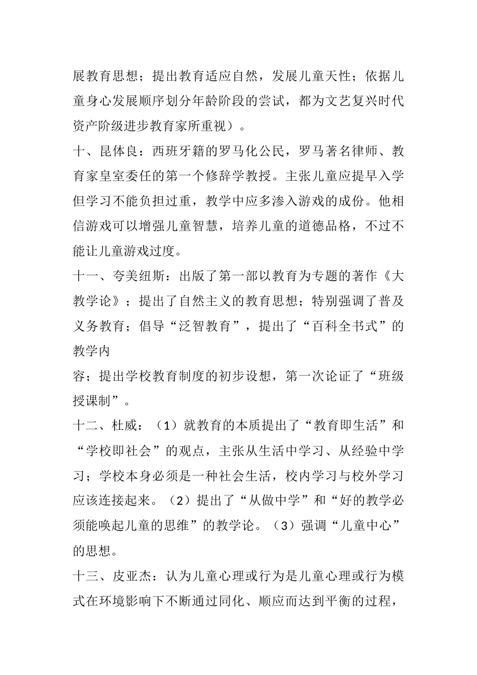 中外著名的教育家及其教育思想_第3页