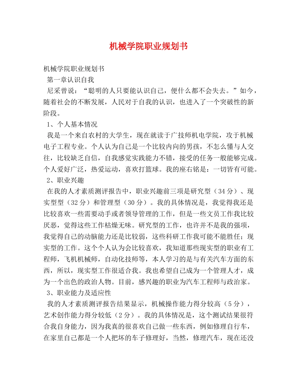机械学院职业规划书 _第1页
