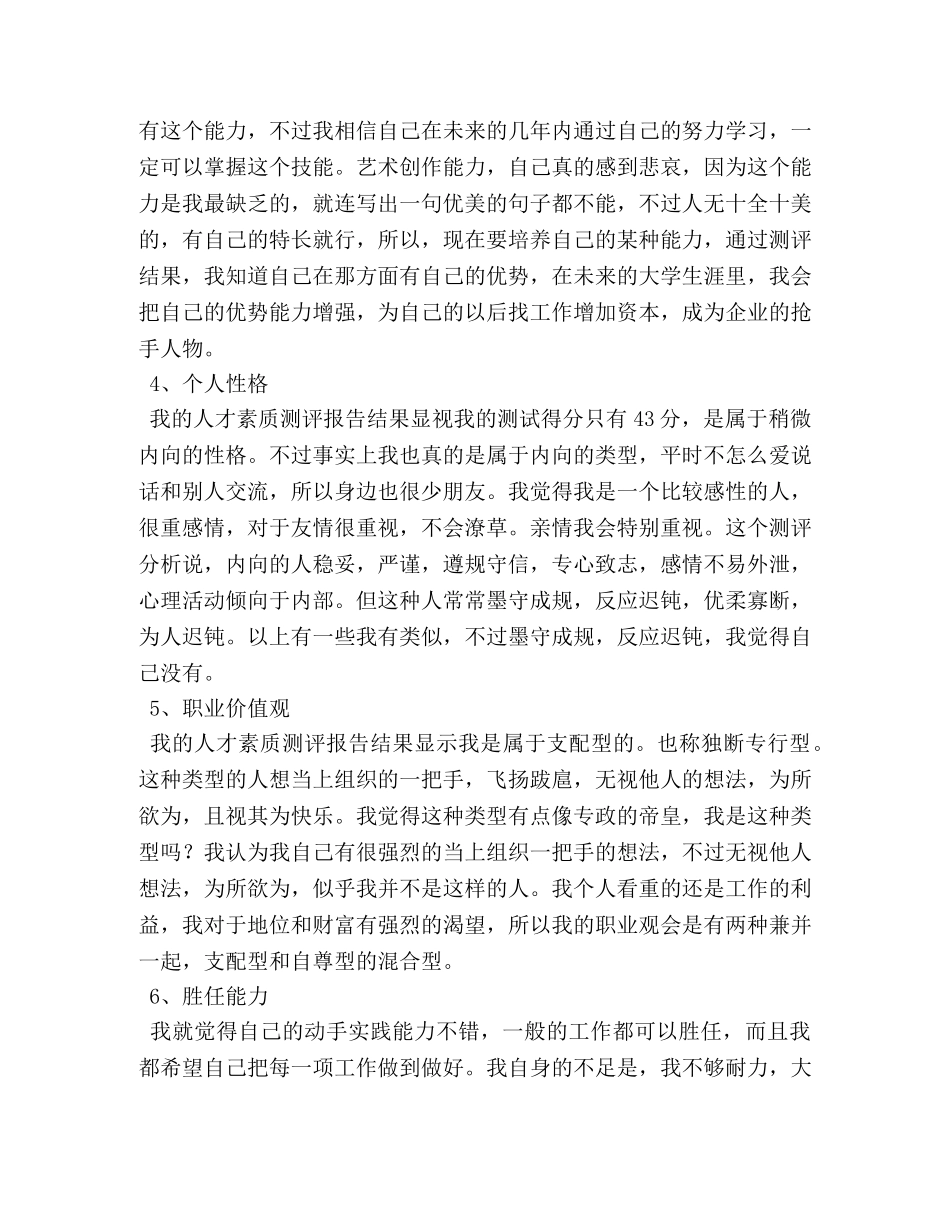 机械学院职业规划书 _第2页