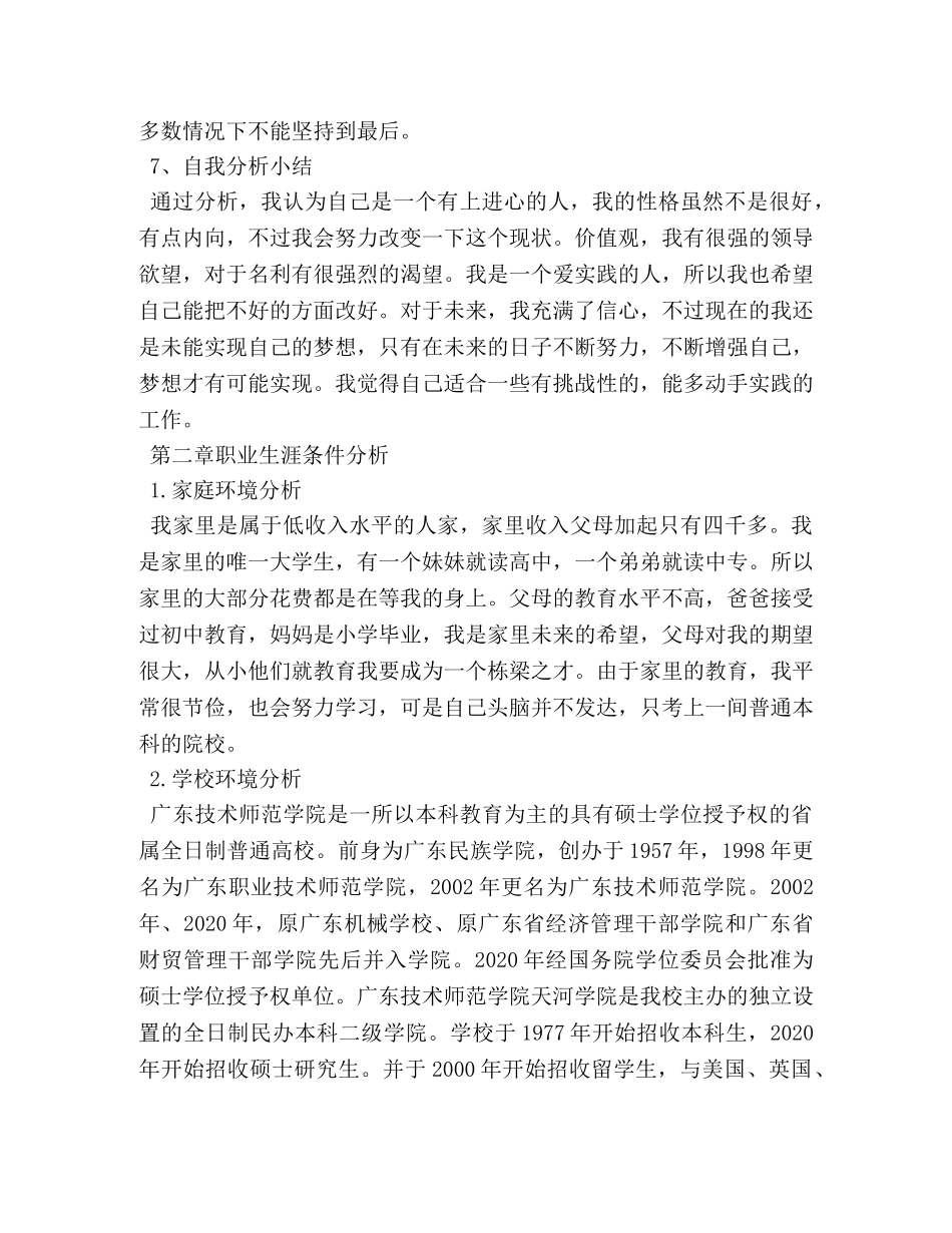 机械学院职业规划书 _第3页