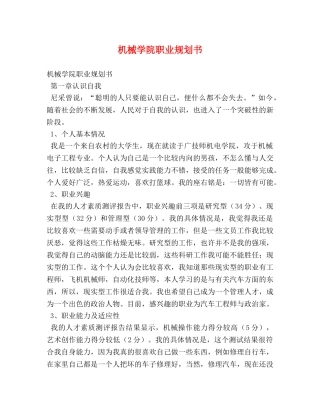 机械学院职业规划书 