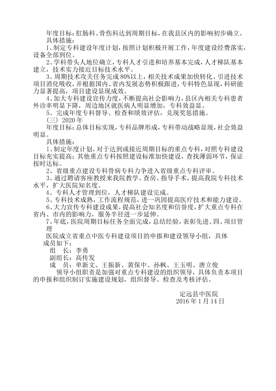 中医院重点中医专科建设发展规划_第3页