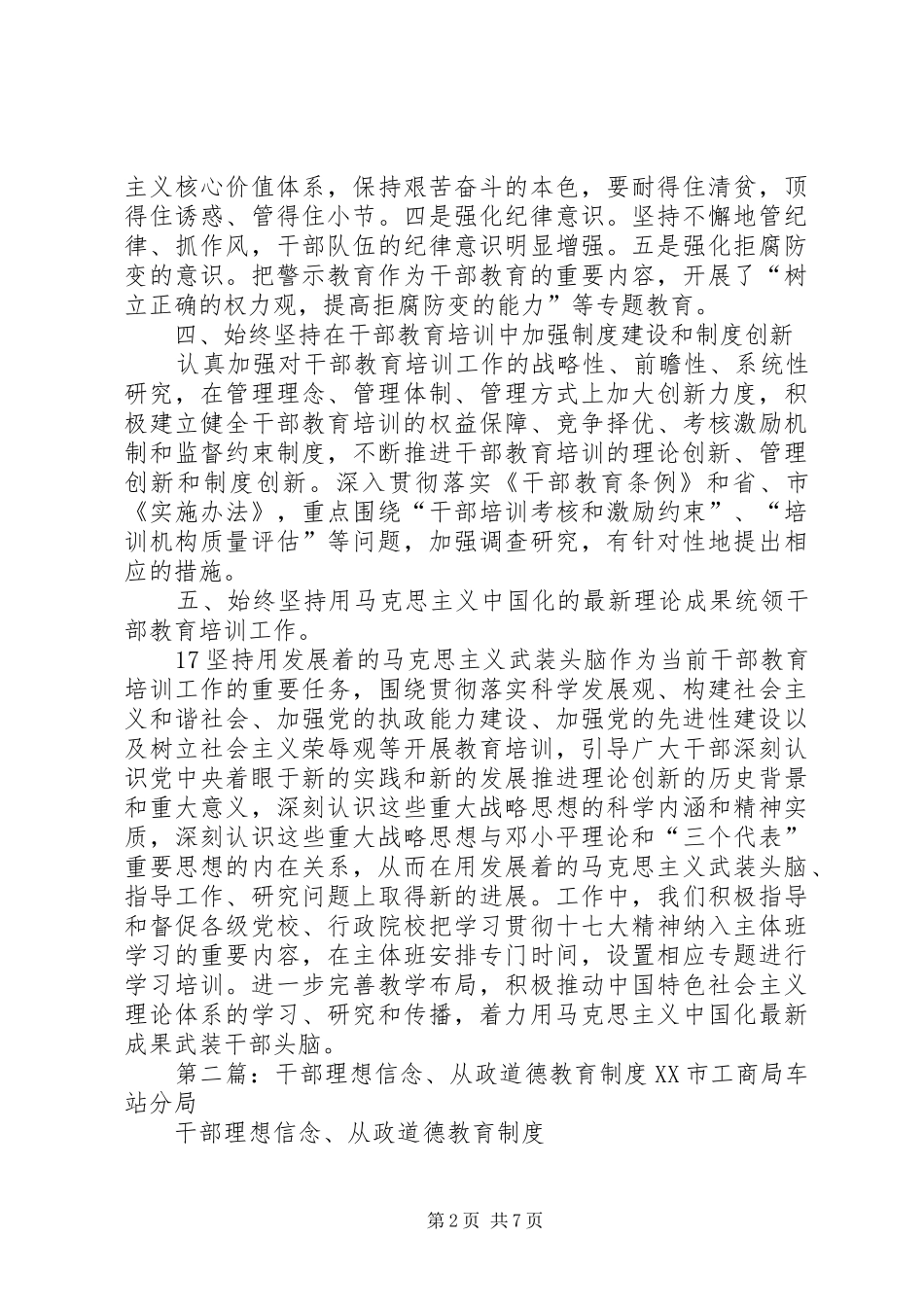 20XX年20XX年景讷中学理想信念、从政道德教育制度_第2页