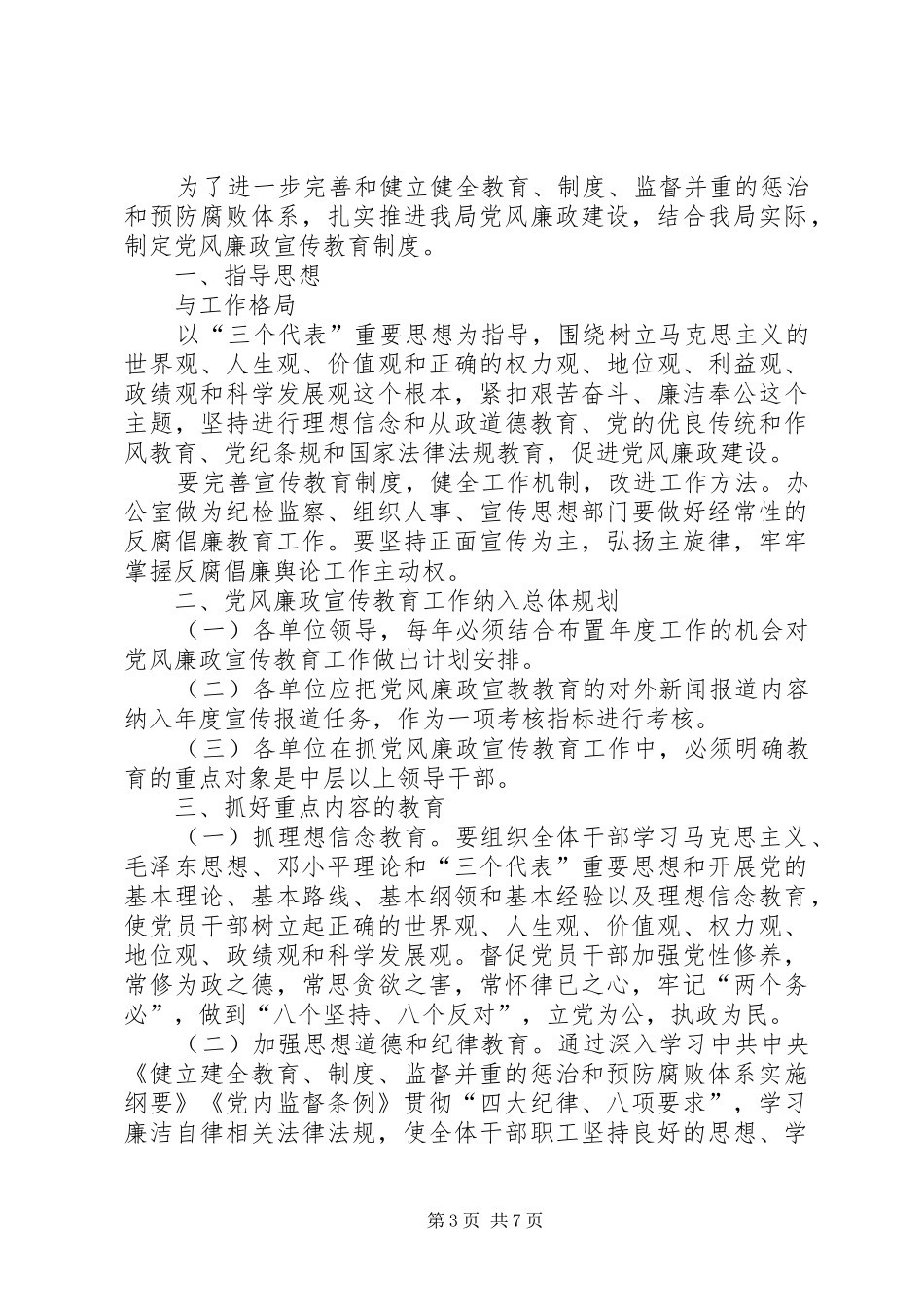 20XX年20XX年景讷中学理想信念、从政道德教育制度_第3页