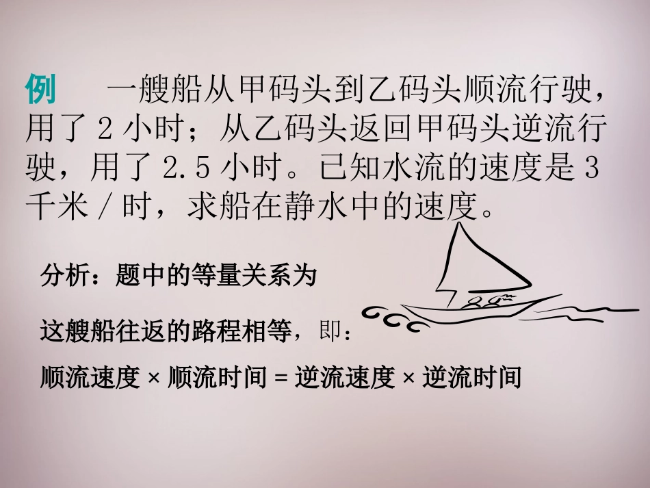 七年级数学上册33《解一元一次方程（二）—去括号与去分母》去括号（2）（新人教版）_第3页