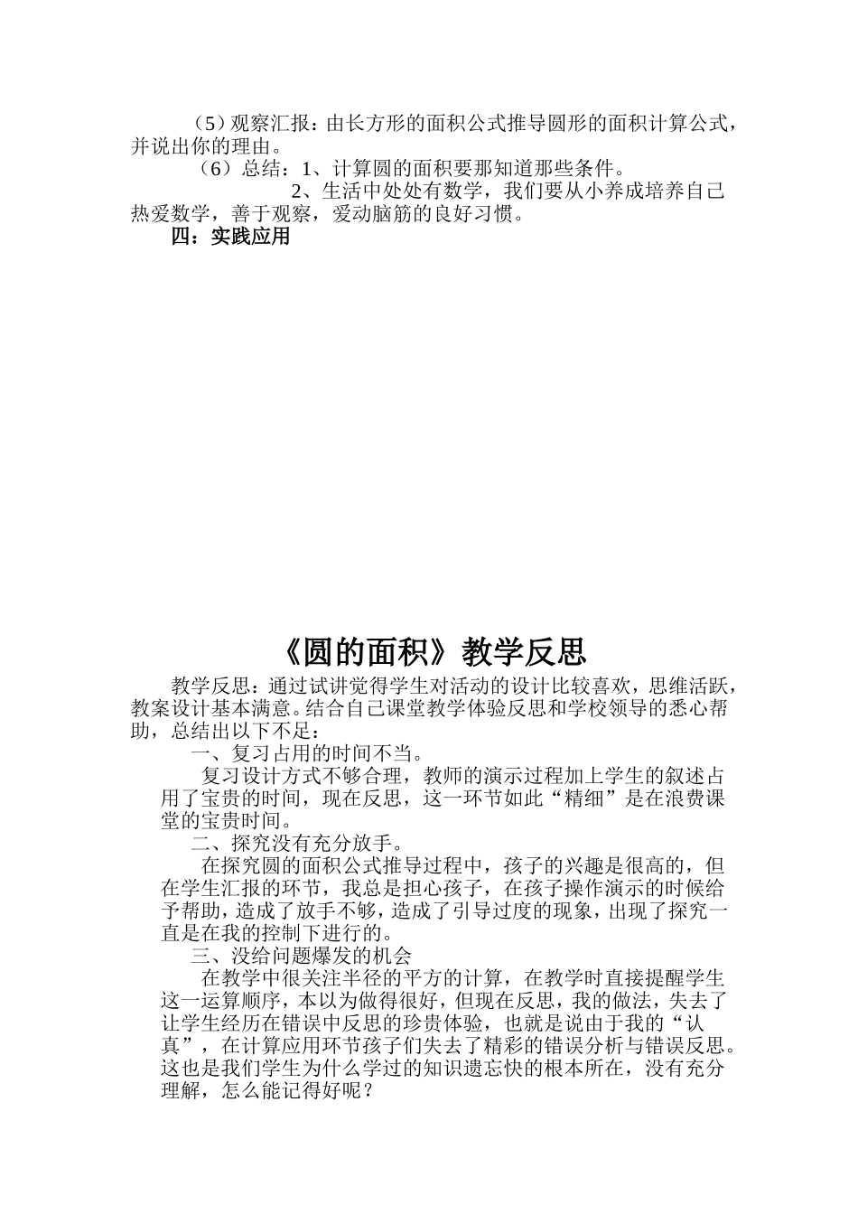 圆的面积教学设计与反思_第2页