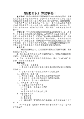 圆的面积教学设计与反思